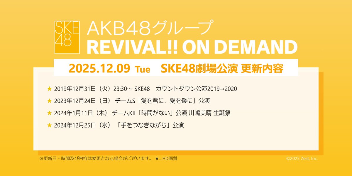 SKE48 (@ske48official) / Posts / X