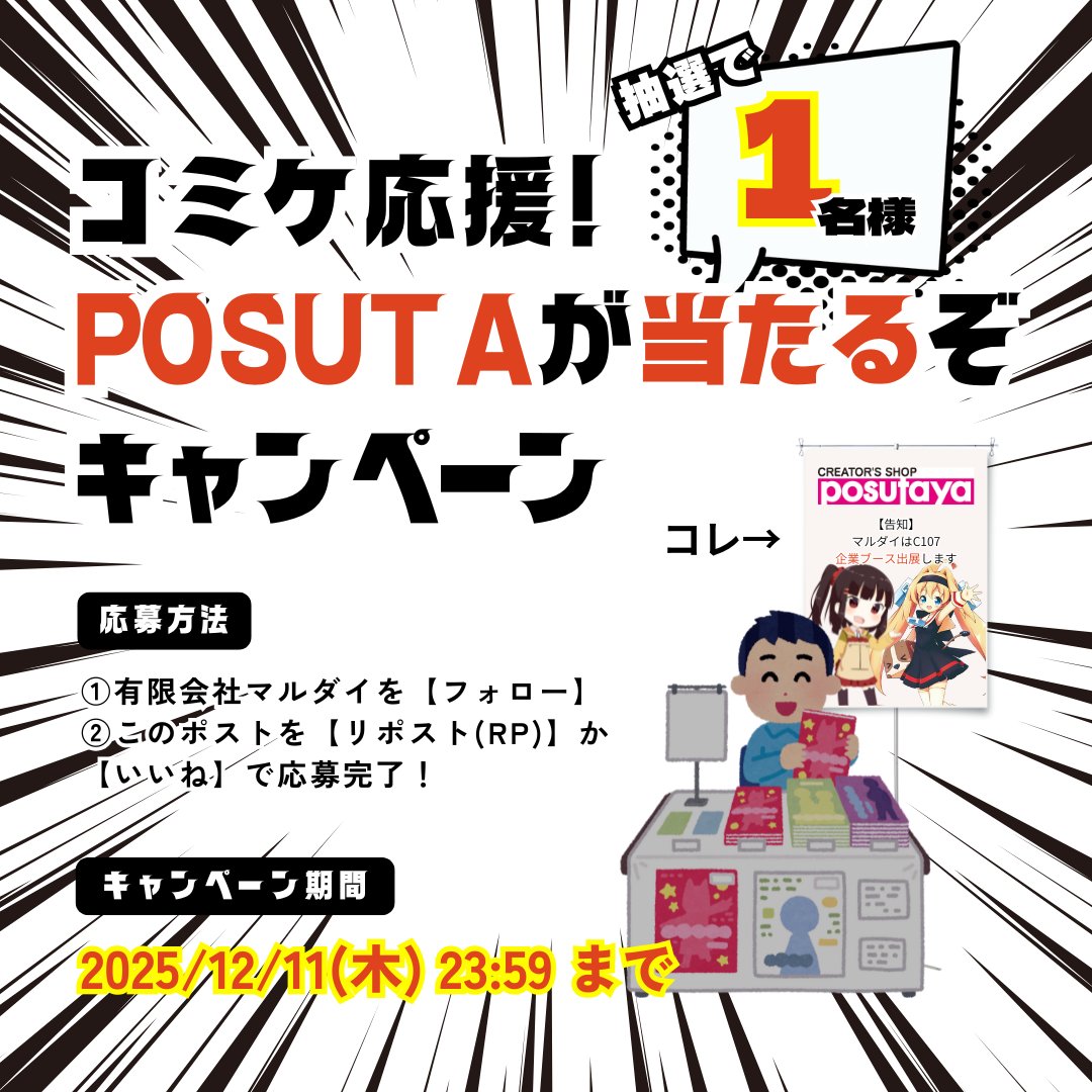 コミケはじめ即売会でお役立ちのポスター立て！！ サークル参加者は