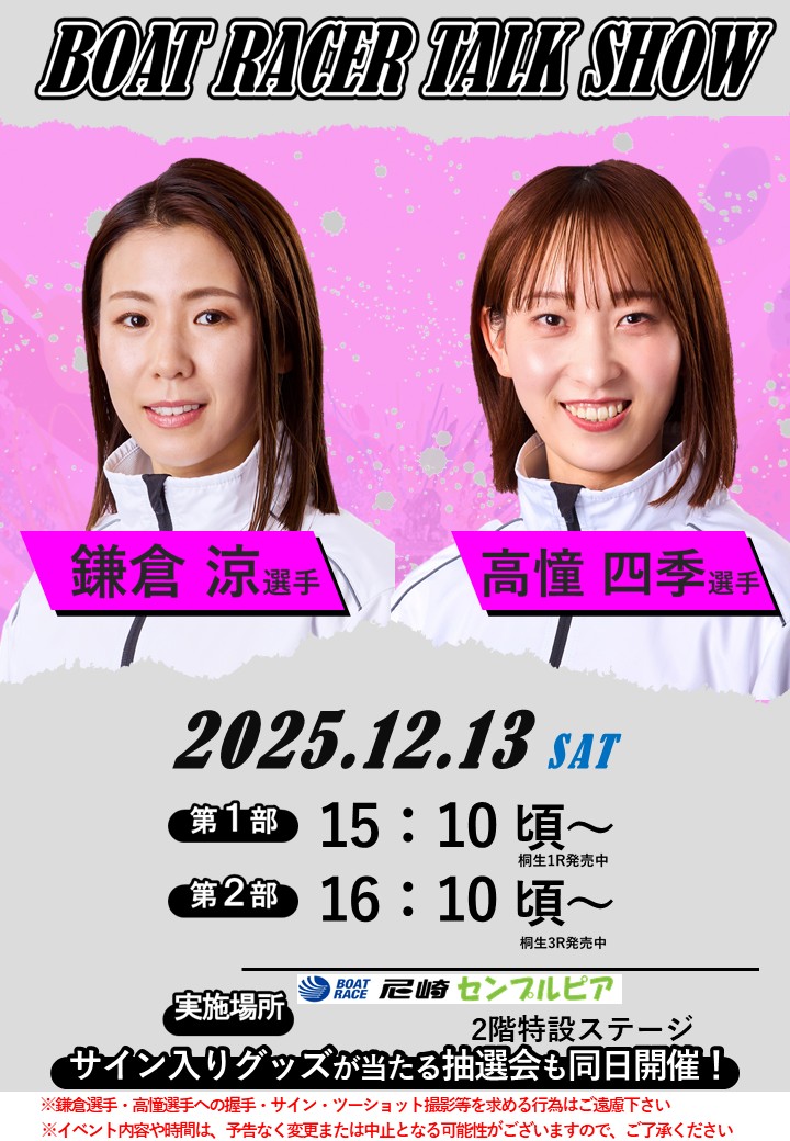 🐸センプルピアイベント情報🐸 12月13日大阪支部の鎌倉涼選手＆高憧