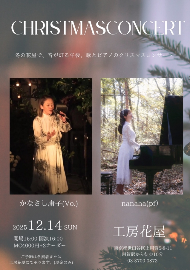 charipro's tweet photo. 【live：12/14】クリスマスコンサート｜かなさし庸子
https://t.co/SfLZRCDw7b
#かなさし庸子 https://t.co/0XSdUaXUmt