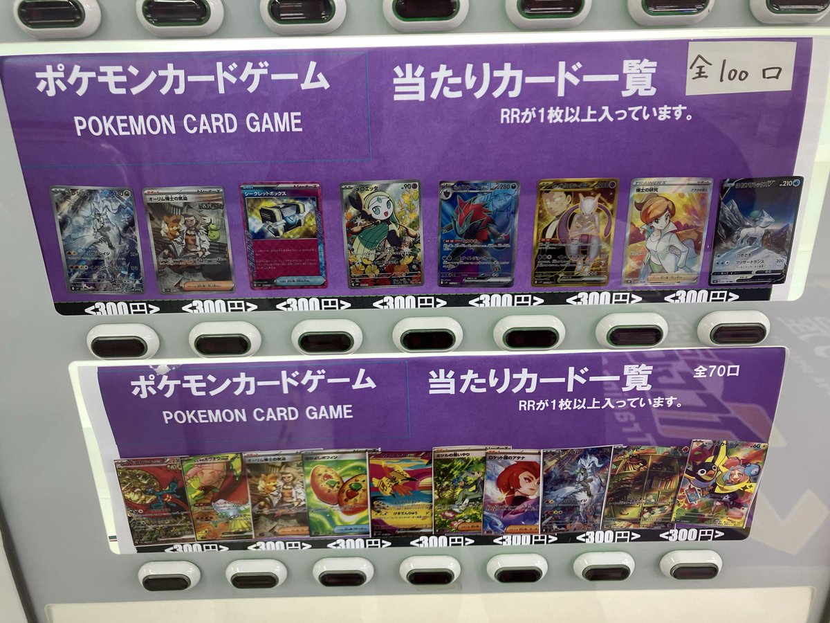 ✨販売情報✨ 上段のポケカ300ガチャが売り切れていたので補充しました