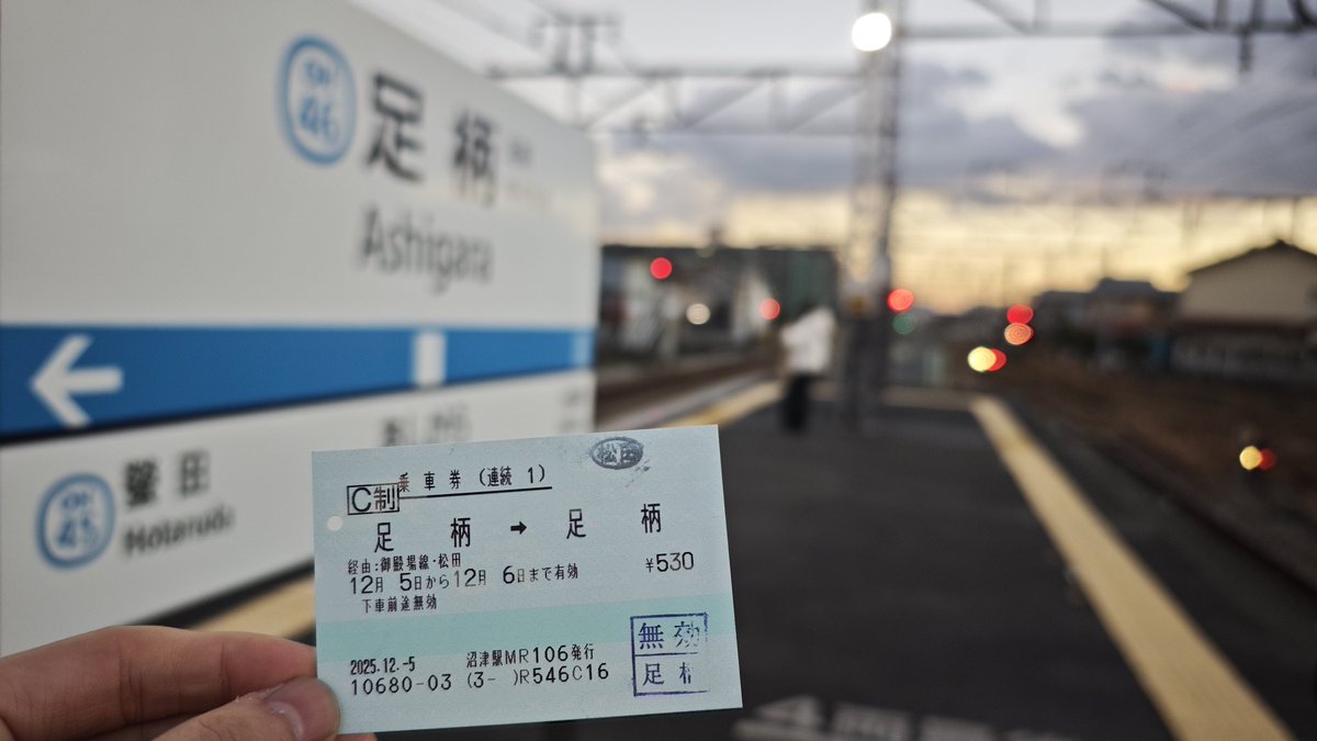 足柄→足柄達成☆