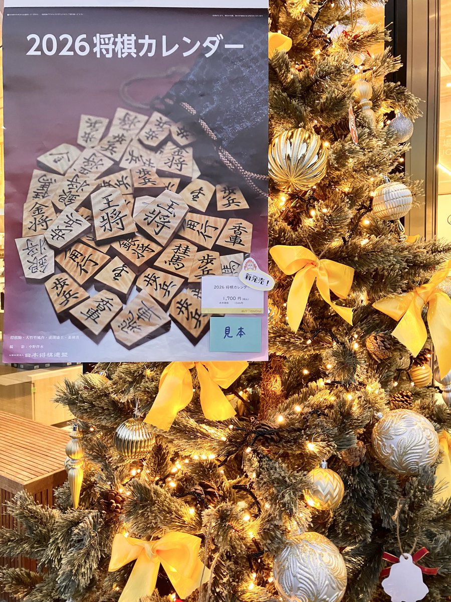 お待たせいたしました‼️ 日本将棋連盟オンラインストアでの「2026年