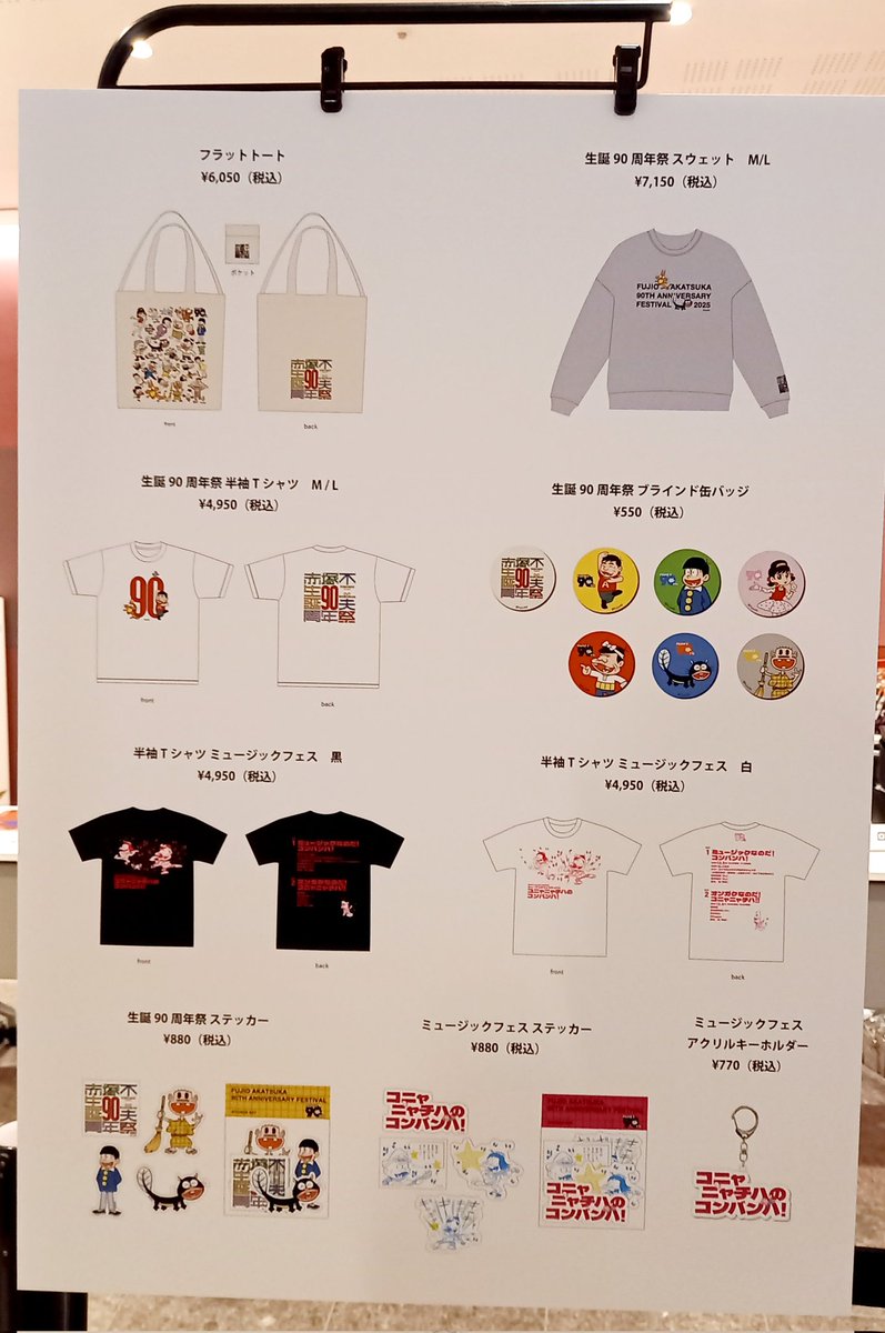 ＼赤塚不二夫生誕90周年/

LINE CUBE SHIBUYAで12/5(金)・6(土)の2日間開催される「ミュージックフェスティバル」へ！

2階へ上がると赤塚センセイがシェー！でお出迎え♪
一緒に写真が撮れます～✨
赤塚キャラクターとのコラボグッズも。