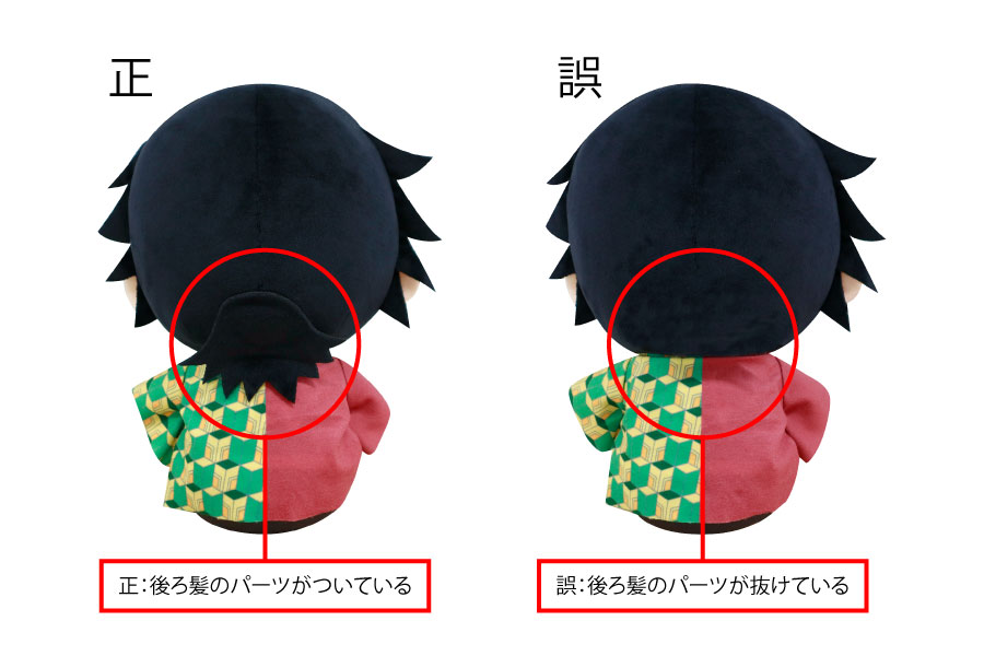 【アニメ「鬼滅の刃」ぬいぷりけおすわりBIG1　仕様の不備に関するお詫び】

アニメ「鬼滅の刃」ぬいぷりけおすわりBIG1【冨岡義勇】につきまして
仕様に不備があることが判明いたしました。

獲得されたお客様におかれましては、
多大なるご迷惑をおかけいたしますこと深くお詫び申し上げます。