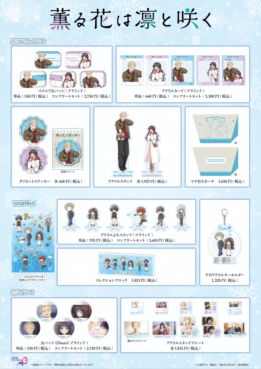 ꊛᱸ❅••┈┈┈┈•お知らせ•┈┈┈┈••ꊛᱸ❅ TVアニメ「薫る花は凛と