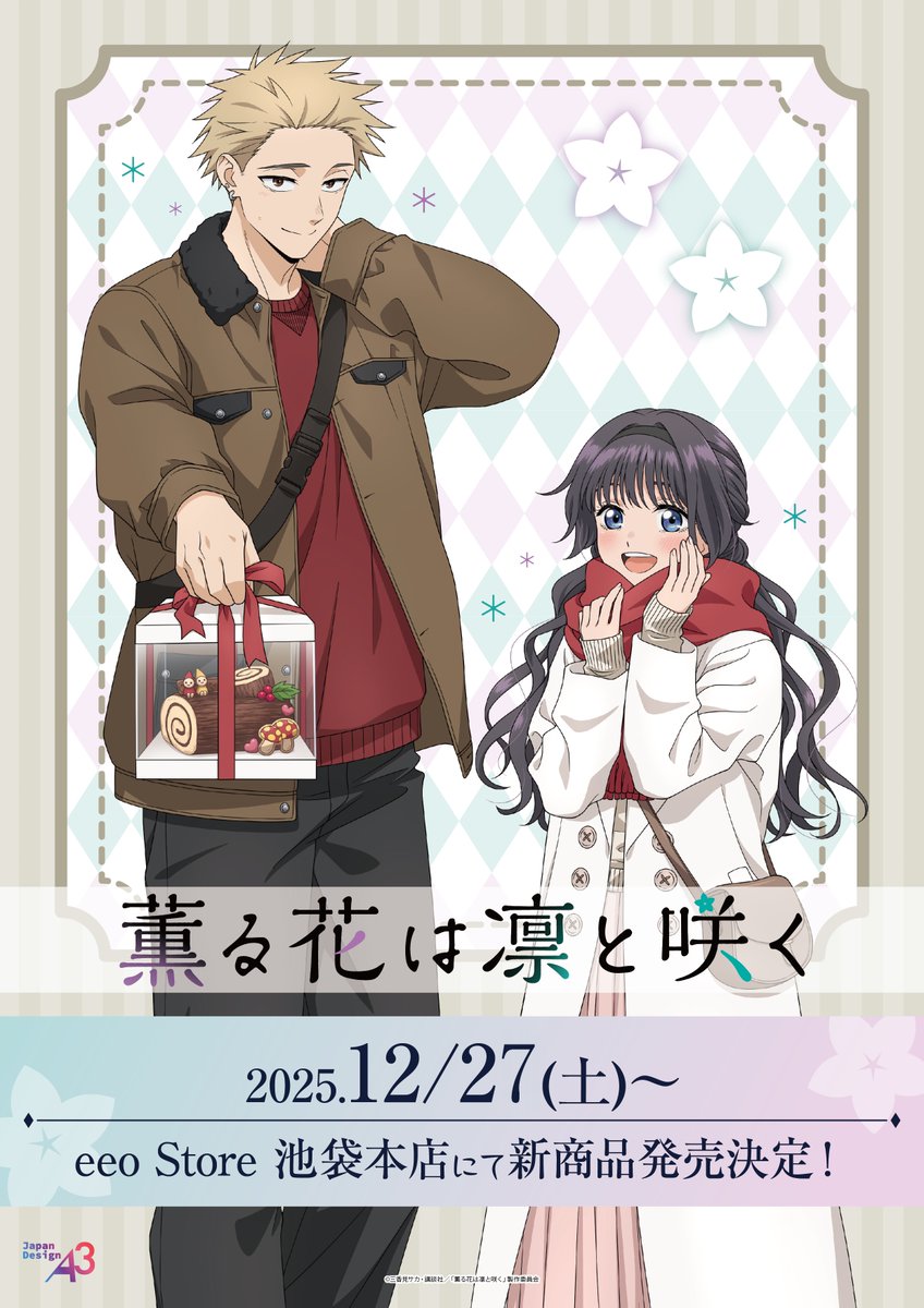 ꊛᱸ❅••┈┈┈┈•お知らせ•┈┈┈┈••ꊛᱸ❅ TVアニメ「薫る花は凛と