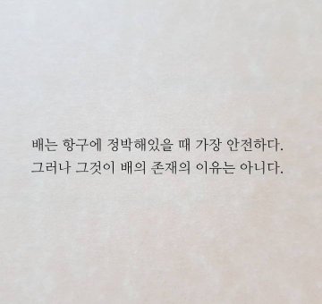 작가는 신비주의를 유지할 때 가장 안전하다. 그러나 그것이 우리가 글을 쓰는 이유는 아니다.