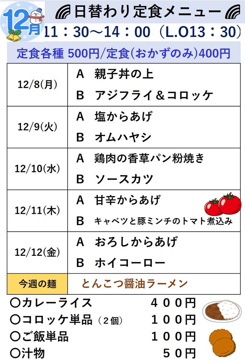 福井県立大学　県大レストラン tweet media