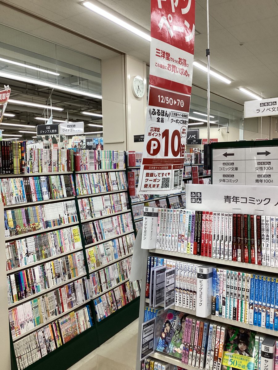 スマ本屋 三洋堂下恵土店🎶ネットで注文、お店で受け取り