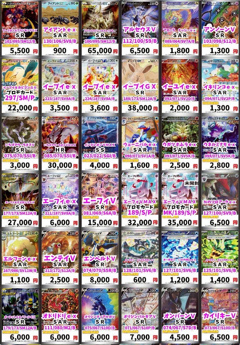 ポケカ （1/4） ポケモンカードSR、SARなどの高レアリティの買取表作成
