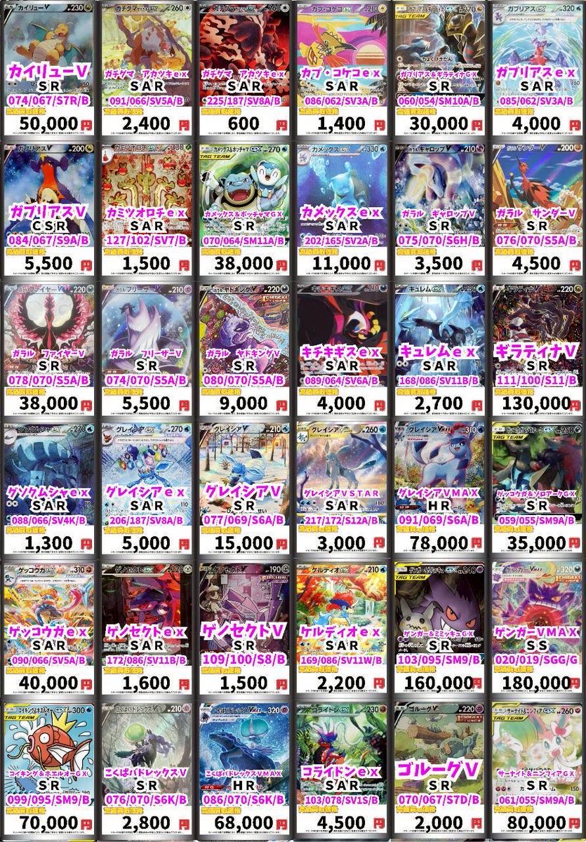 ポケカ （1/4） ポケモンカードSR、SARなどの高レアリティの買取表作成