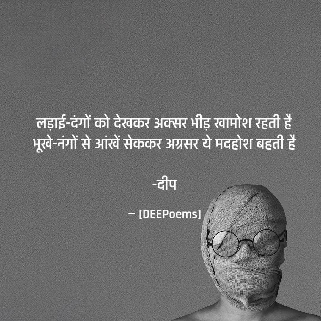 DEEPoems24's tweet photo. Bheed #deep #Shayari @DEEPoems24 https://t.co/K89VPLX8it