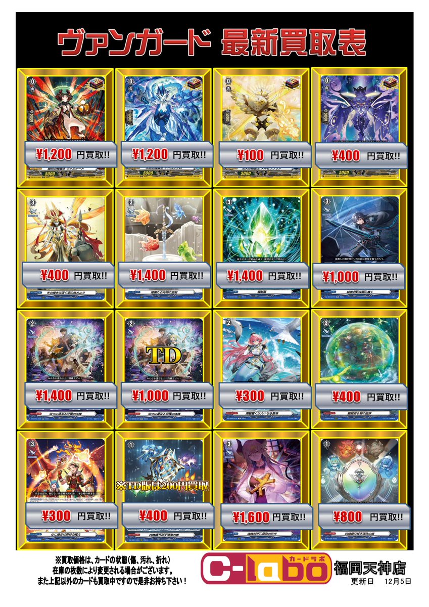 ヴァンガード 買取情報】 こちらのカードを買取強化中です！！！ お