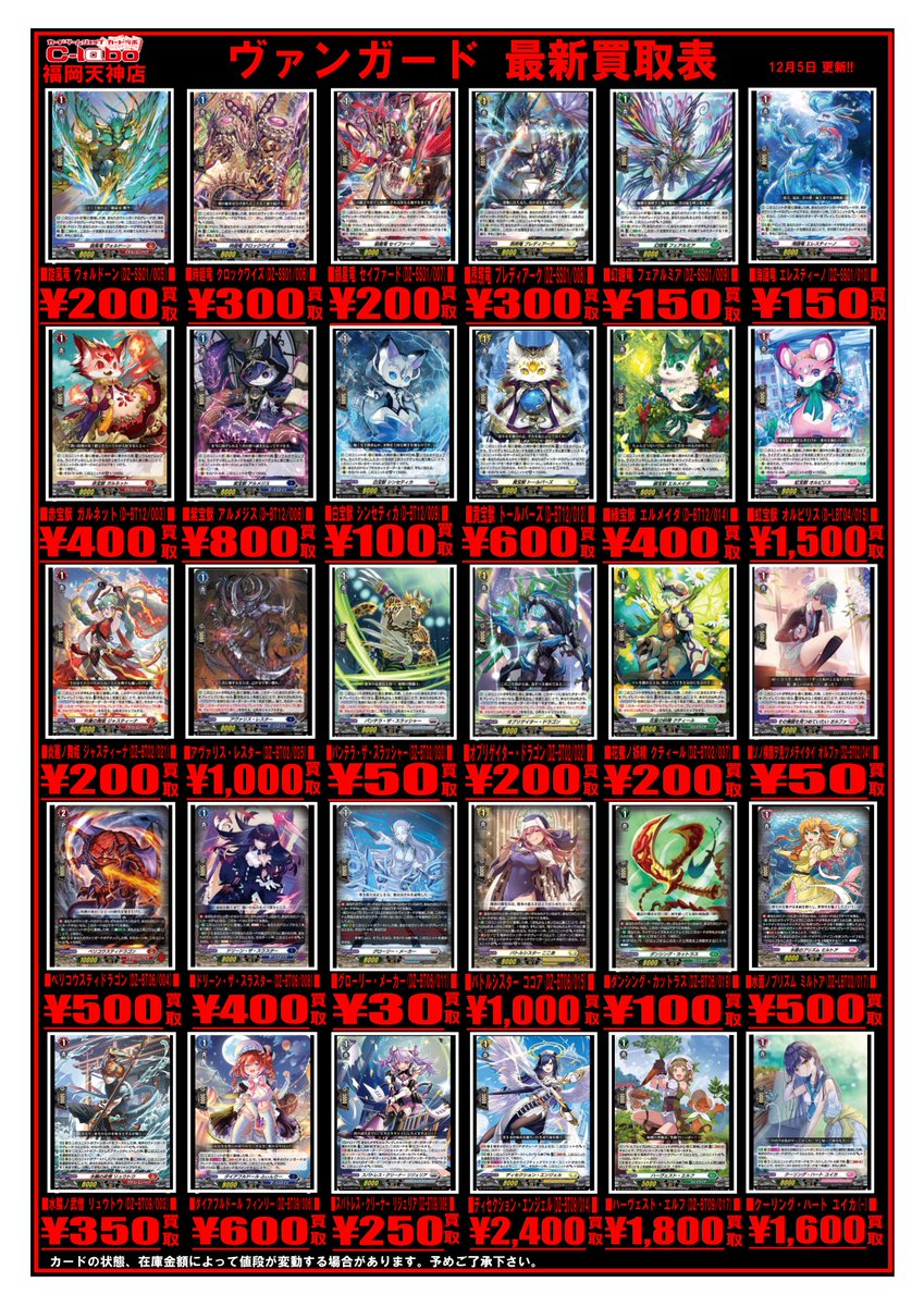 ヴァンガード 買取情報】 こちらのカードを買取強化中です！！！ お