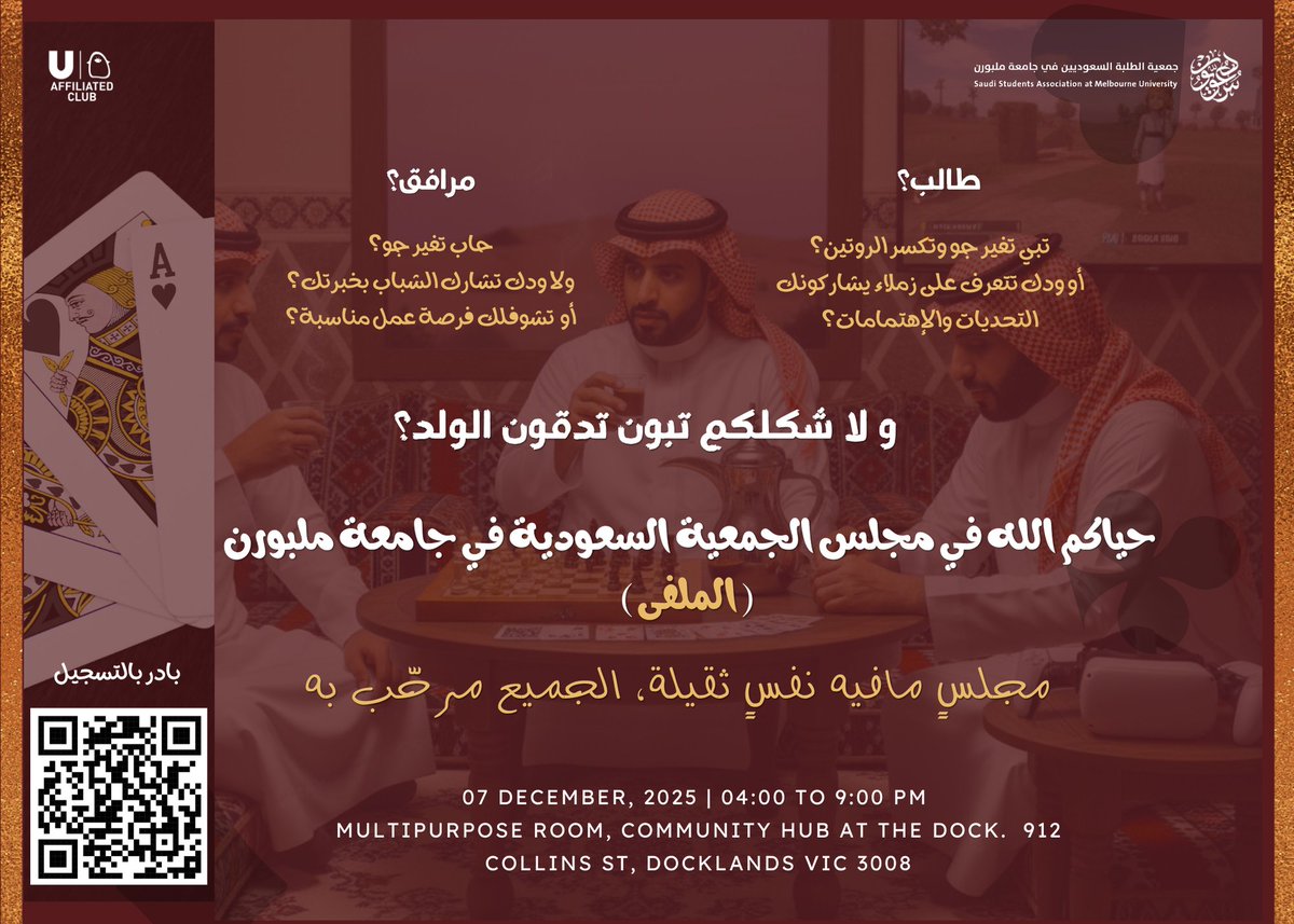 Samu_unimelb's tweet photo. يسرّ مجلس جمعية الطلبة السعوديين في جامعة ملبورن (الملفى) دعوتكم لأول لقاء اجتماعي يوم 7 ديسمبر من 4–9 مساءً.
لقاء ودي على قهوة وشاهي وفعاليات مثل البلوت، البلايستيشن، الشطرنج والجاكارو. فرصة للتعارف وتغيير الجو بالإجازة.
رابط التسجيل:
 https://t.co/9pcjpyGjoX https://t.co/y82tx4VkFo