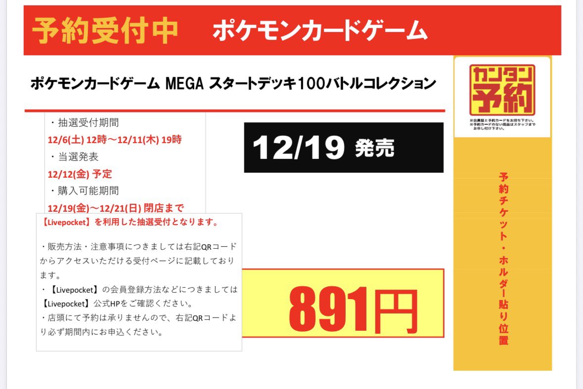ポケカ #スタートデッキ100 12/6 12時から抽選受付を行います