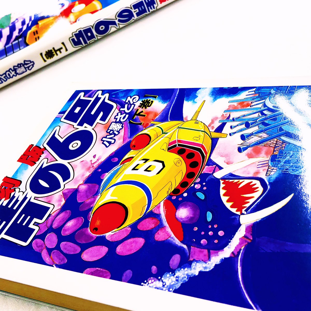 入荷案内です。 復刻版です。 小澤さとるさんの 「#青の6号」全巻