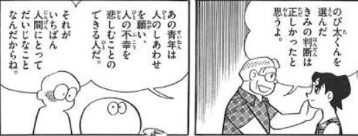 nekawanone's tweet photo. @nagijanaiyo アイコンがドラえもんだったので、結婚前夜の言葉を借りますね。
恐らくあなたは人の幸せを願える人なんだと思いますよ？
それは誇れることだと思います。
もちろん本末転倒するほど消費活動に傾倒してしまう人もいるのかも。そうしたら仰る通りドーパミン発生装置に過ぎないのかもしれません。 https://t.co/epoLqIojAg