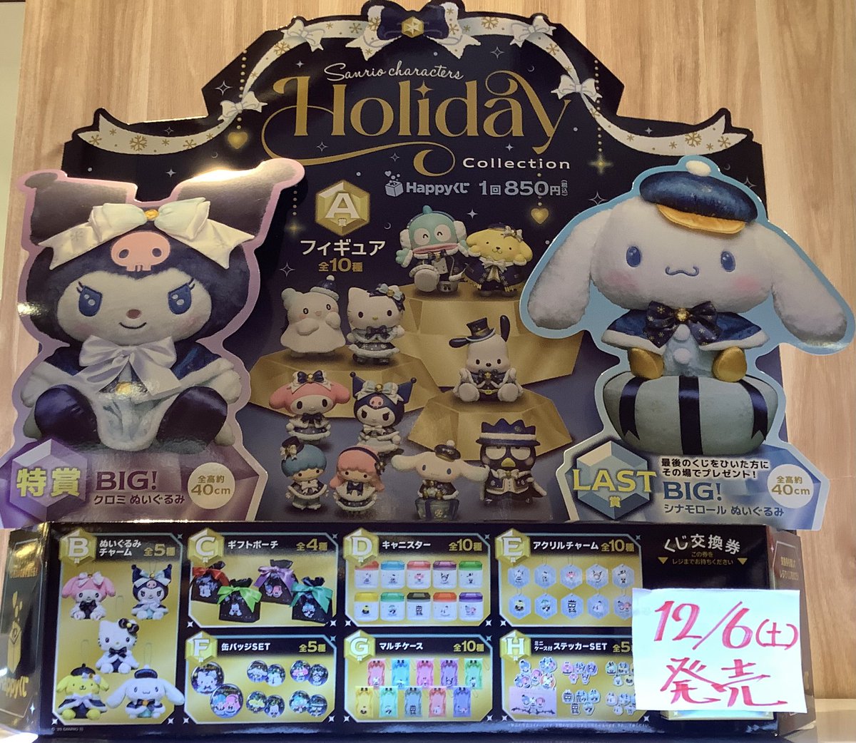サンリオキャラクター　ホリデーコレクション 商品紹介】 #HAPPYくじ 『サンリオキャラクターホリデーコレクション