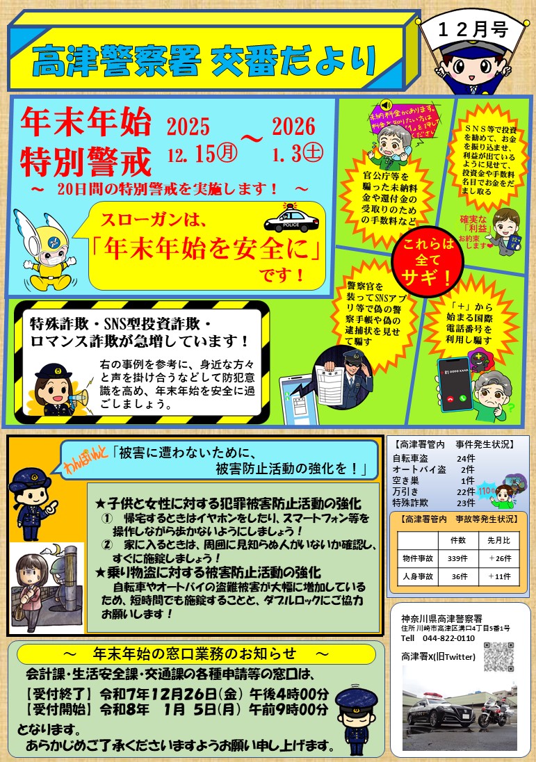 神奈川県高津警察署 (@takatsu_police) on X