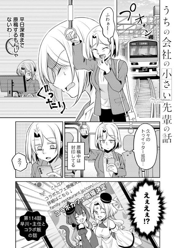 主任と早川とコラボカフェの話。(1/2) 