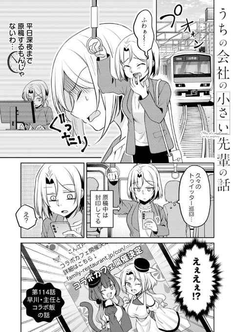 主任と早川とコラボカフェの話。(1/2) 
