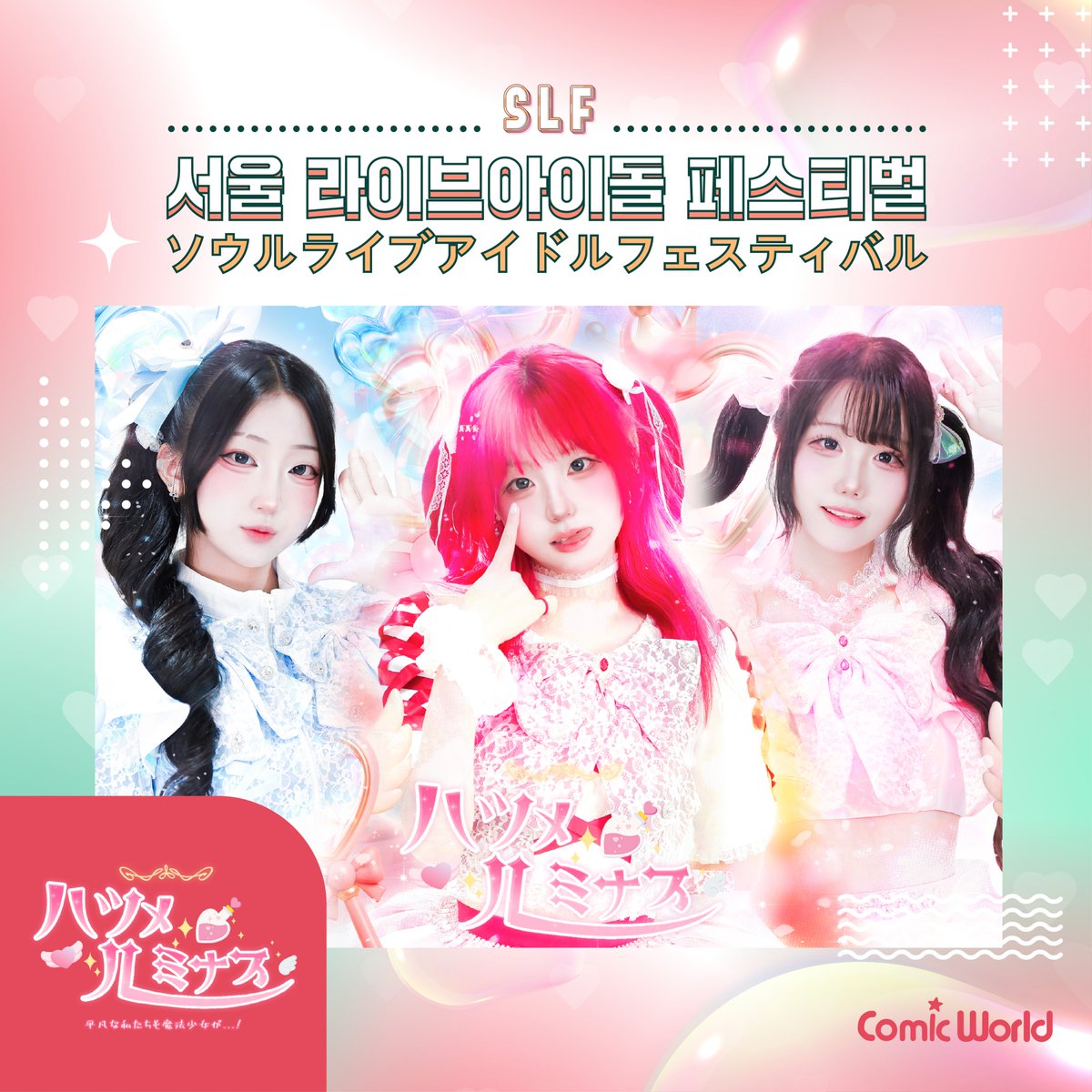 서울라이브아이돌페스티벌 tweet media