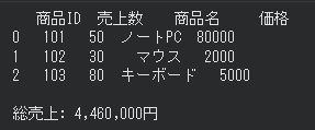 monoren's tweet image. Pythonでデータサイエンス【13行】

Pandasでデータの結合✨

✅ 売上データ × 商品マスタ
✅ 顧客データ × 購買履歴
✅ inner/left/right/outer対応

バラバラのデータを
一つにまとめて分析📊

データベース不要で結合できる💡
iPadでもOK🎯

#Python #Pandas ＃データサイエンス #高校情報