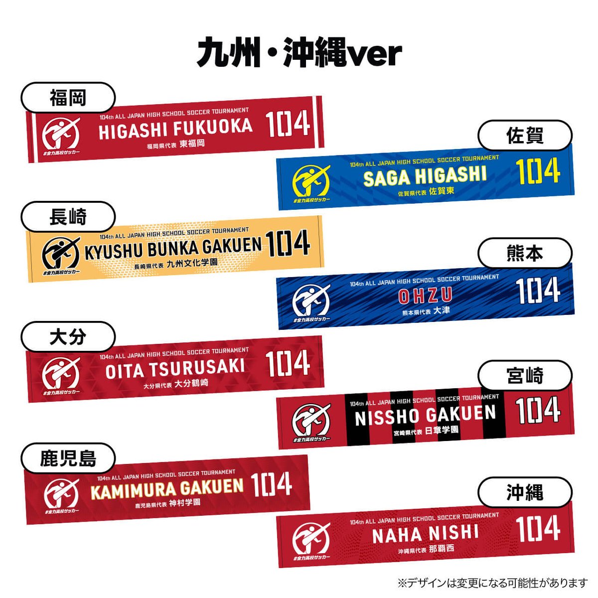 第104回全国高校サッカー選手権大会 \ 第二弾受注スタート 第104回全国高校サッカー選手権大会 \ 第二弾受注スタート