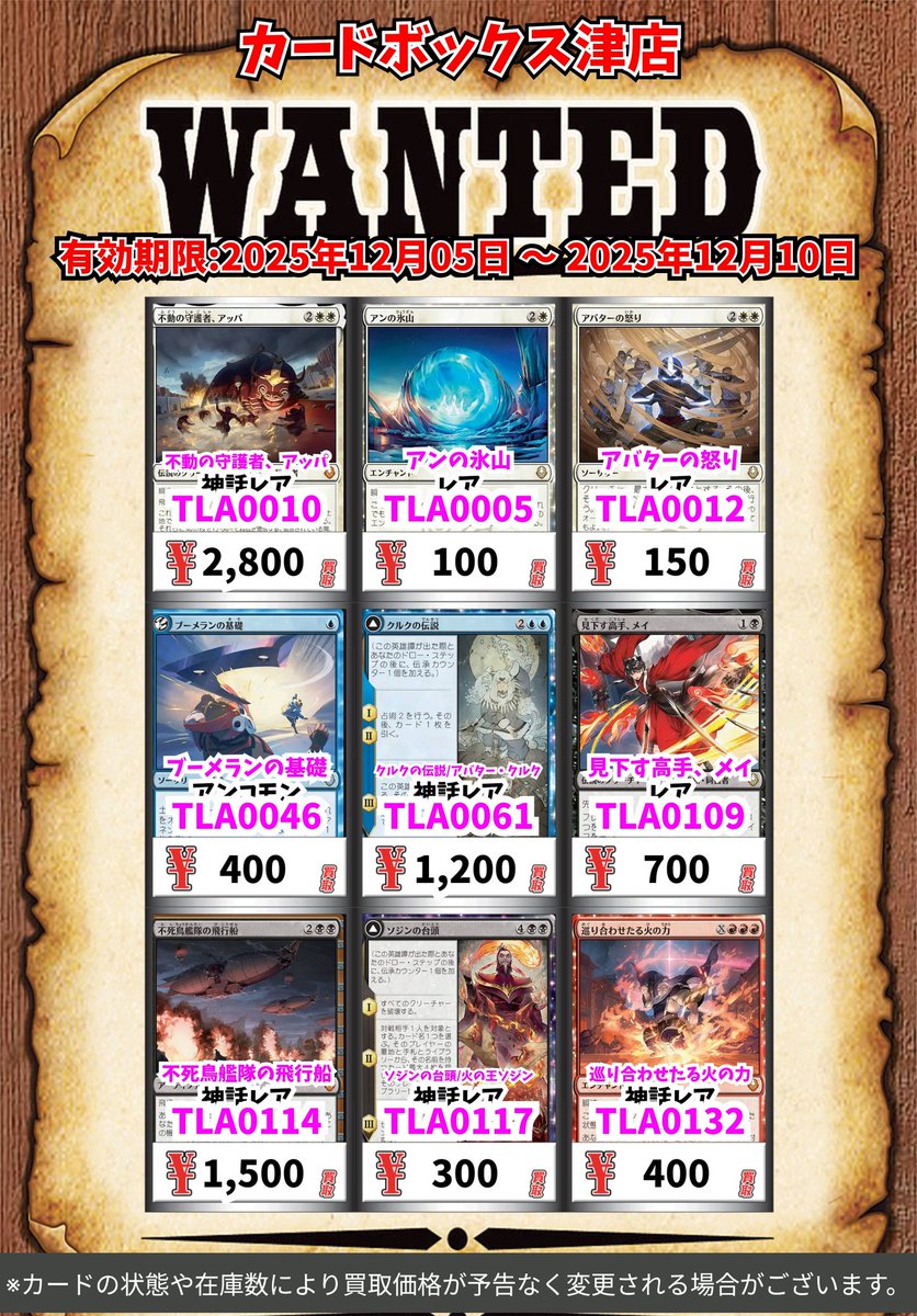 MTG買取情報】 アバターのカードを募集中です🔥 コレブやジャンプ