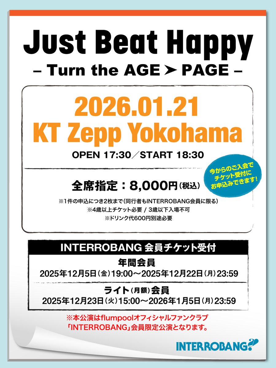 interro_staff's tweet photo. 2026年、隆太さんの誕生日に
INTERROBANG会員限定ライブ開催決定🎉

「Just Beat Happy – Turn the AGE ➤ PAGE –」

INTERROBANGサイト内で少しずつキーワードが発表されてきましたが、
ついに詳細が公開されました♪

今からのご入会でもお申込みできます🙆‍♂️

▼詳細はこちら！
https://t.co/uz5LKrRXIu

#flumpool #INTERROBANG #インテロバング