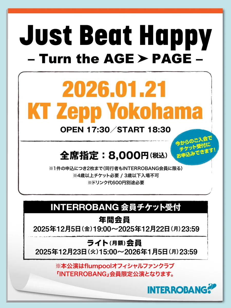 flumpool“Hopeful Legacy”INTERROBANG会員限定 flumpool（フランプール