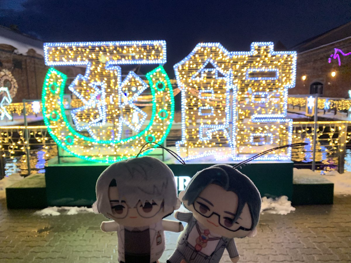 えりぶり、函館だよ #一橋綾人について #五木に報連相