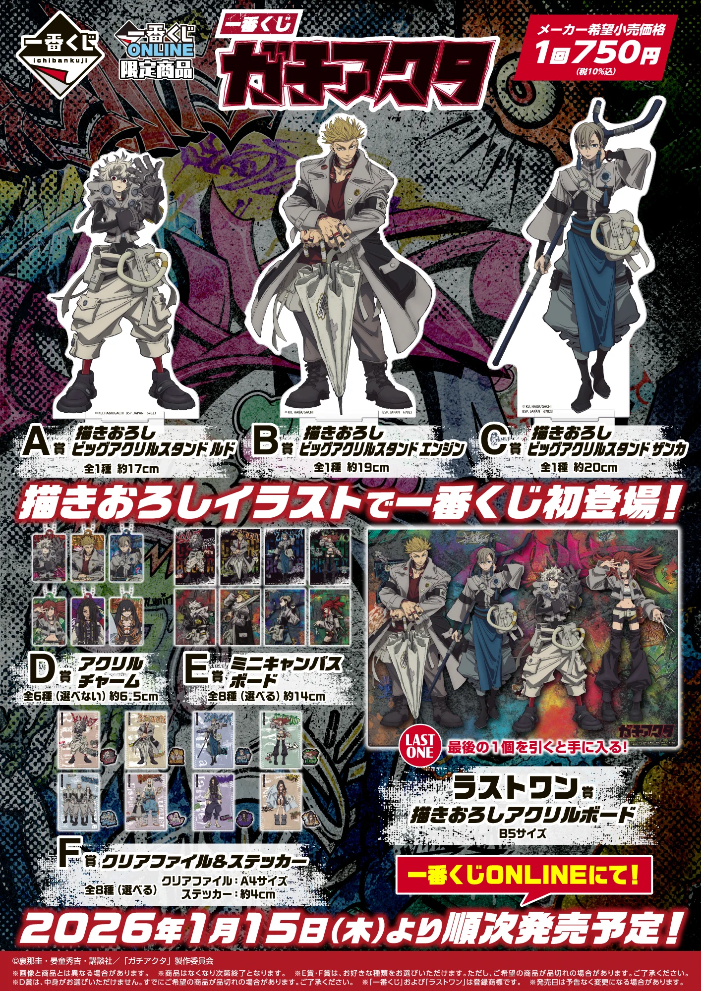 一番くじ（BANDAI SPIRITS） on X: 