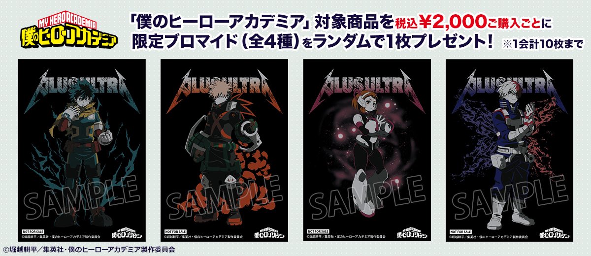 ジャンプフェスタ2026 コスパブース コスパブースにてヒロアカ対象商品