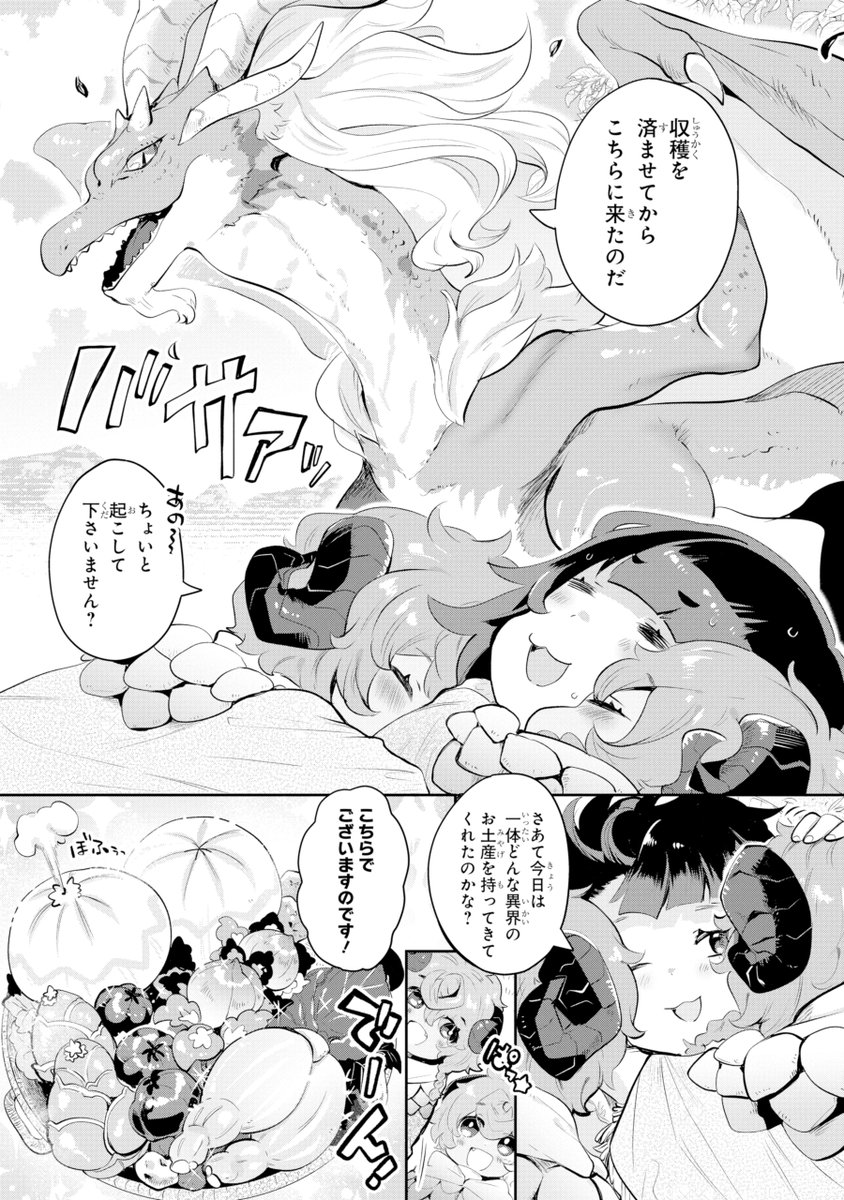 疲れた心が暖まる、戦いも裏切りもないのんびり異種族交流とキャンプとごはんの漫画です①
#マンガが読めるハッシュタグ
#漫画が読めるハッシュタグ 