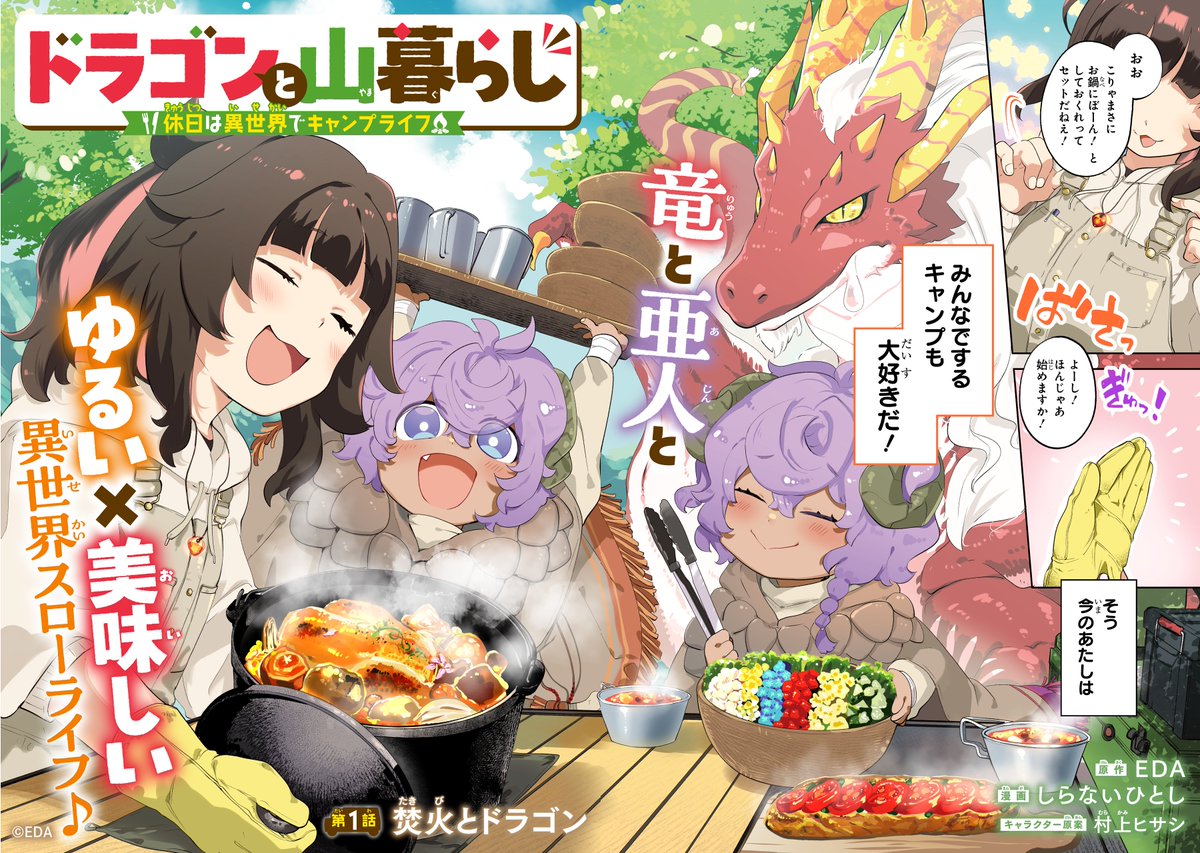 疲れた心が暖まる、戦いも裏切りもないのんびり異種族交流とキャンプとごはんの漫画です①
#マンガが読めるハッシュタグ
#漫画が読めるハッシュタグ 