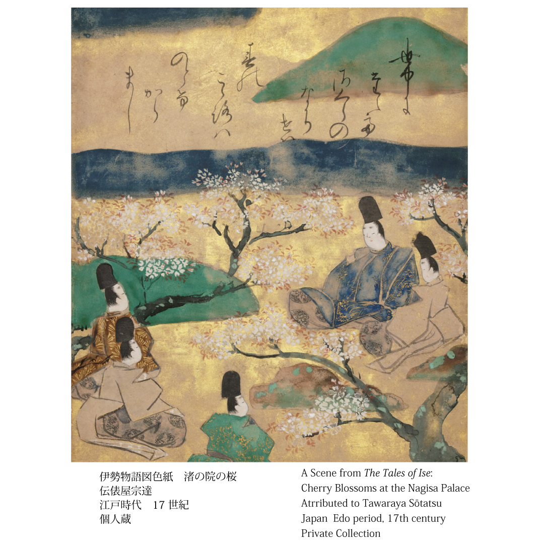 【伊勢物語、第二十九段、春宮女御の御方の花の賀】、希少画集画より 伊勢物語」名場面：第82段 渚の院の桜】 「世の中にたえて桜のなかりせ