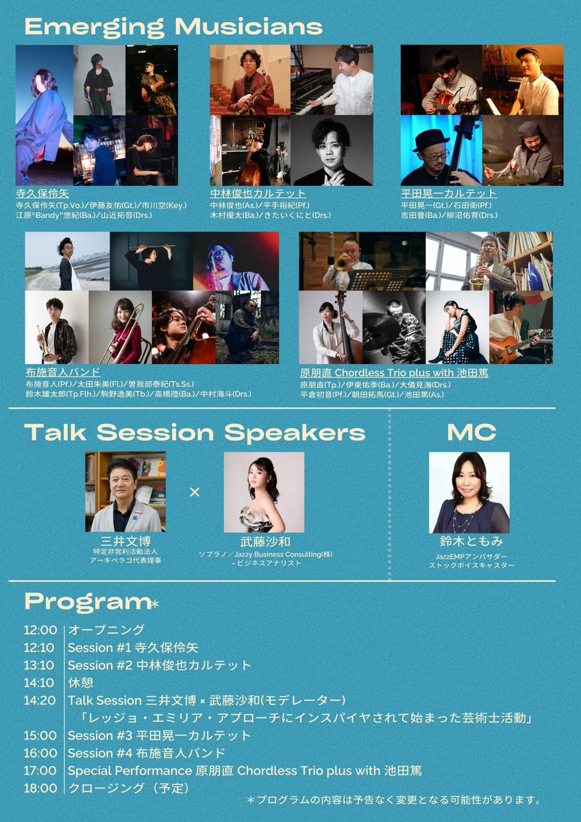 jazzEMP's tweet photo. 【当日券販売あります！】
いよいよ今週末日曜日に開催です。
天気も良さそうなので、ぜひお気軽にジャズを楽しみにお越し下さい🎺

📅2025年12月7日（日）12時 start
📍KABUTO ONE Hall

Lead & Band: 
寺久保伶矢/中林俊也カルテット/平田晃一カルテット/布施��人バンド/原朋直 Chordless Trio plus with 池田篤

詳細：https://t.co/540yyqNIeo