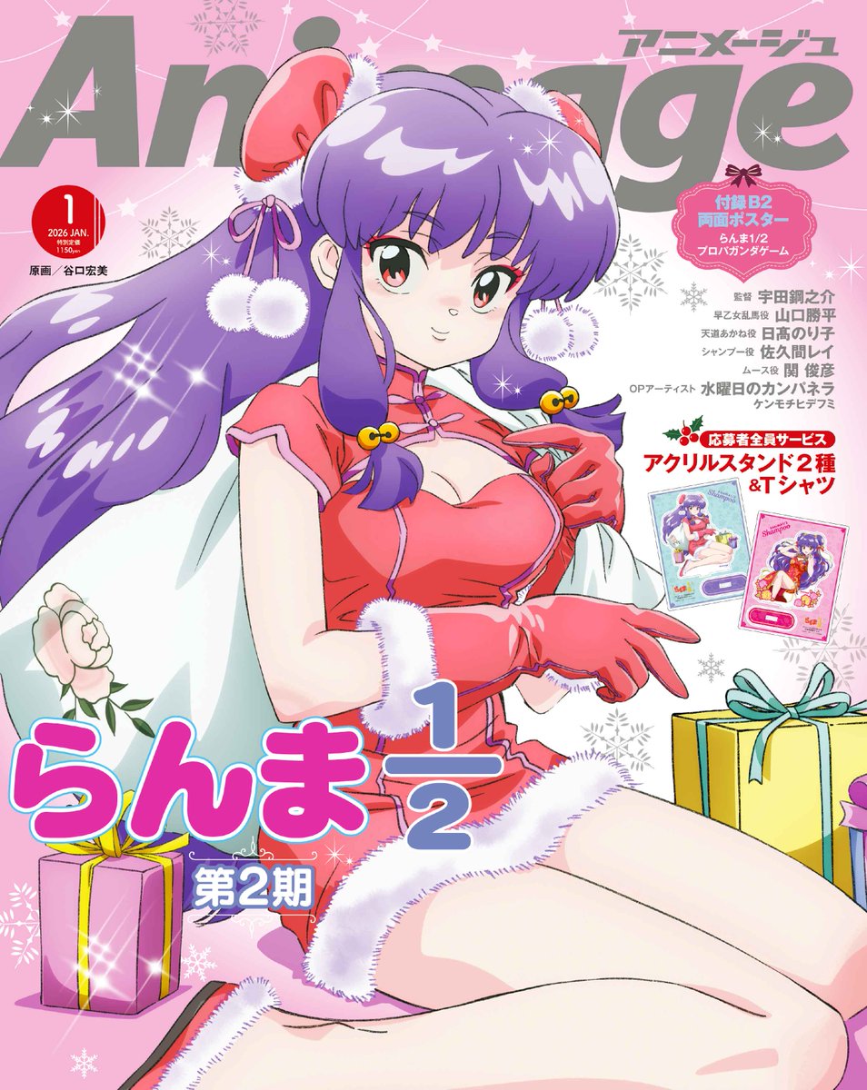 📚雑誌掲載！📚 本日発売の「 #アニメージュ 1月号」に #らんまアニメ