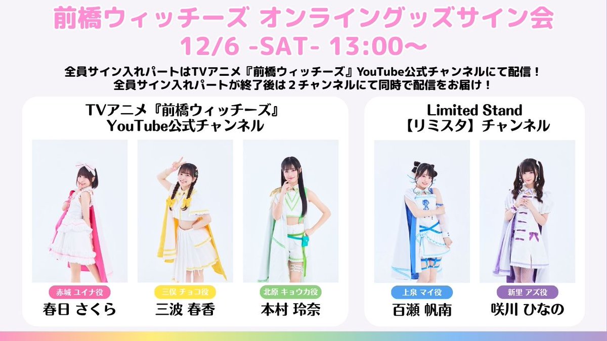 🪩6日13:00～リミスタサイン会🪩 明日13時スタート予定、リミスタ