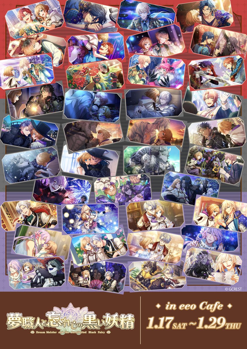 夢職人と忘れじの黒い妖精【公式】 (@yumekuro_info) / Posts / X