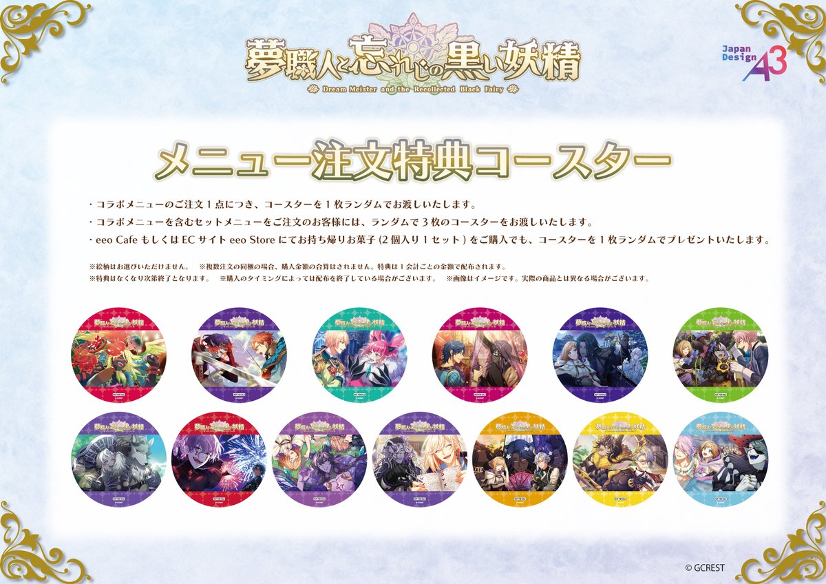 ☕コラボメニュー＆ご注文特典☕ マイスターと黒妖精をイメージした
