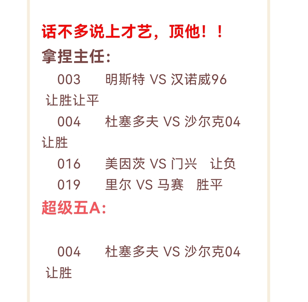 兄弟们，昨日的赛事
意大利杯方面，博洛尼亚主场2-1战胜帕尔马
拉齐奥主场1-0零封AC米兰晋级八强，这米兰就是这样，杯赛的米兰是真的不能过多信任
英超方面：曼联主场1-1被西汉姆联逼平，曼联自从之前的三联胜之后，又表现不稳了
巴甲方面克鲁塞罗主场2-2战平博塔弗戈
今日为周末预热
今日推荐看图