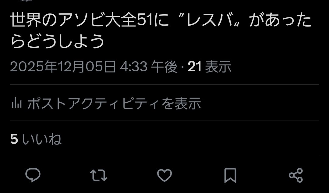 大学垢(鍵)の方でしたツイートなんだけどコレ有名ネタツイ師が言ってたら普通に万バズしてそうで悔しいな