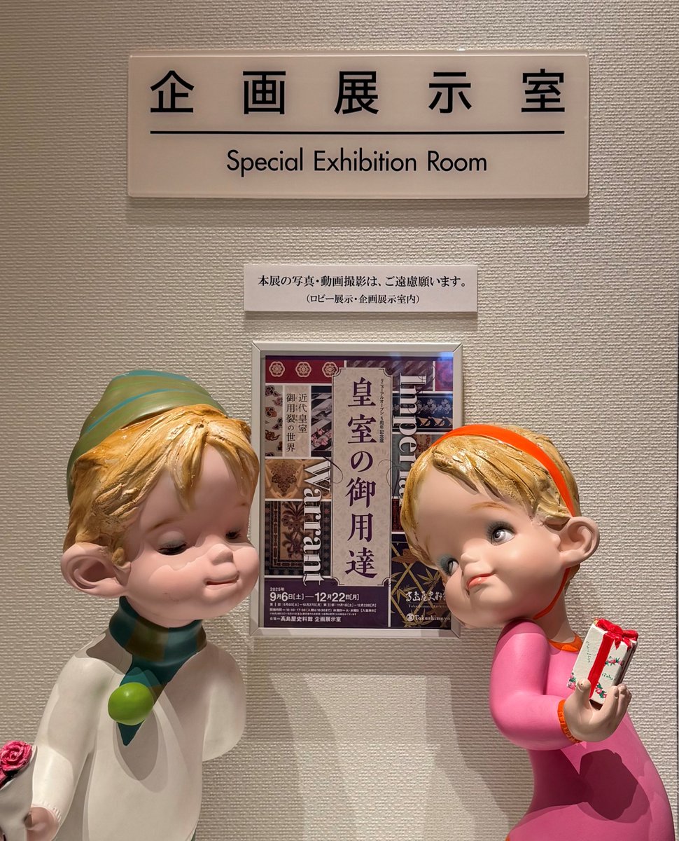 高島屋史料館【公式】 (@t_shiryokan) / Posts / X