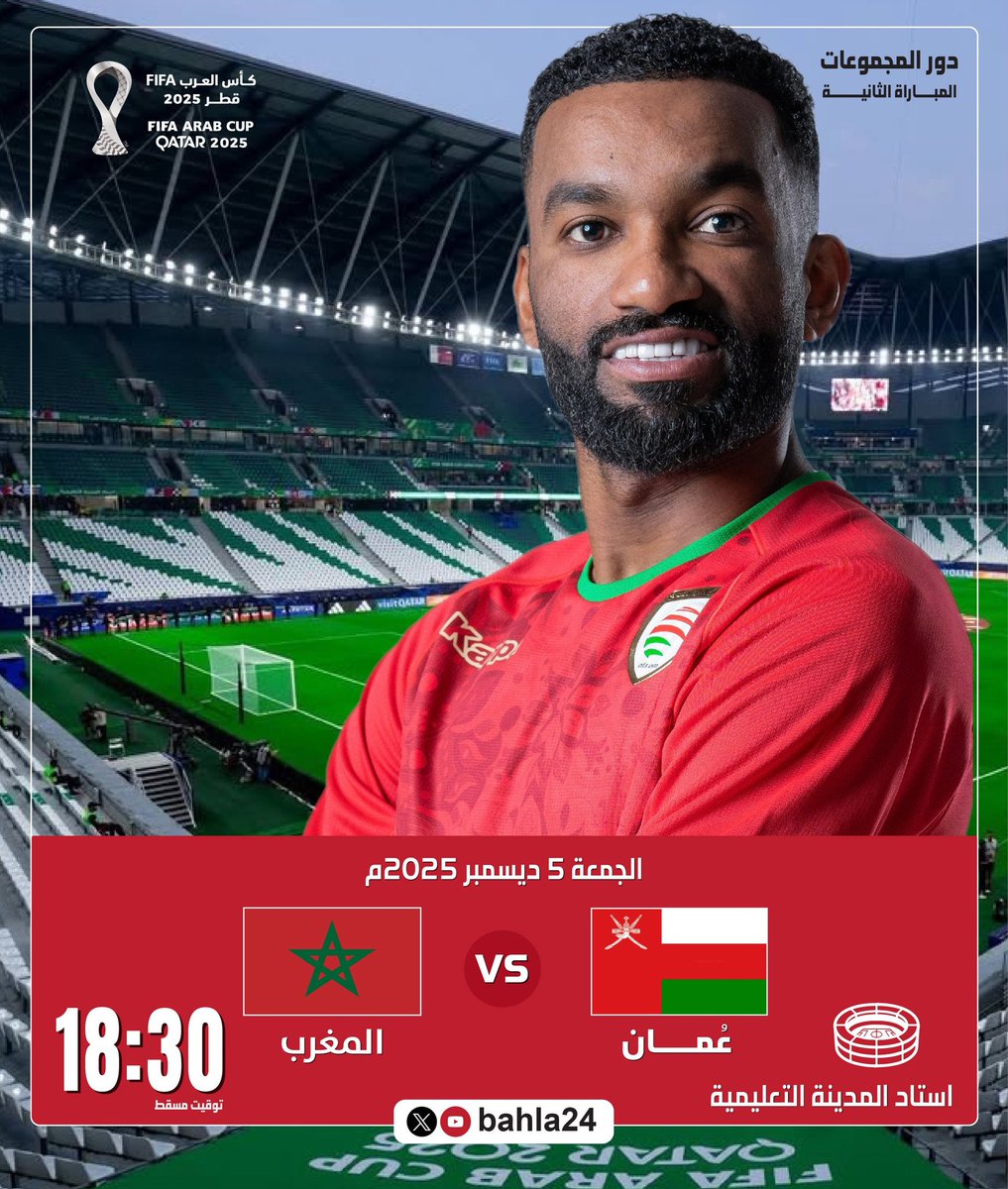 كلنا معكم  لأنكم تلعبون بأسم #عُمان 
#عمان_المغرب 
#كأس_العرب2025