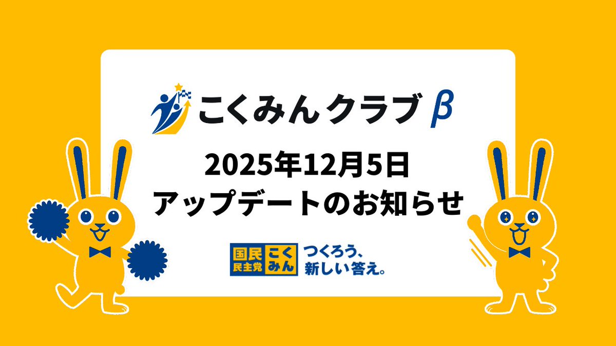 国民民主党 (@DPFPnews) / Posts / X