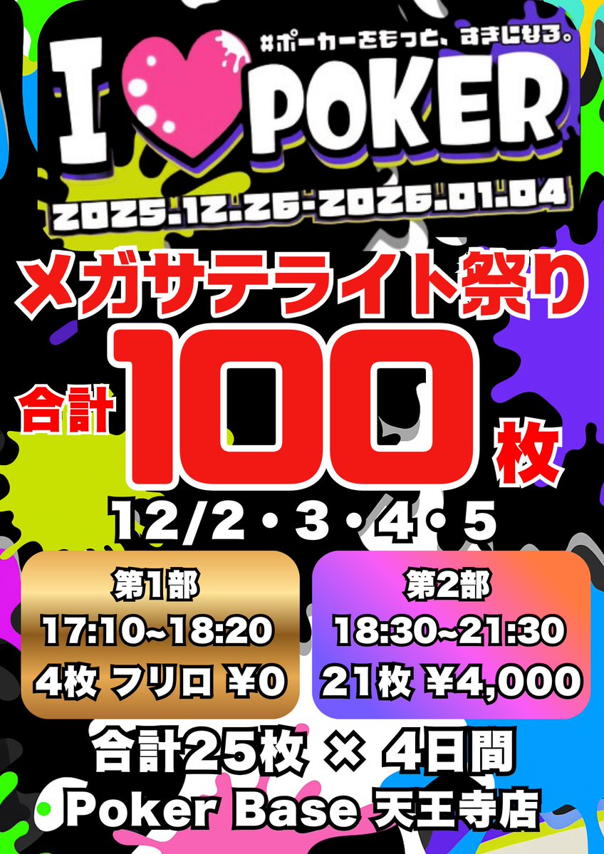 🔥🔥🔥大阪最多保証枚数🔥🔥🔥 🧨🧨【I ❤️ POKER 100枚 大放出